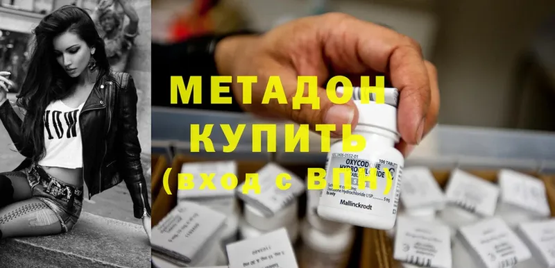 МЕТАДОН methadone  Зеленодольск 